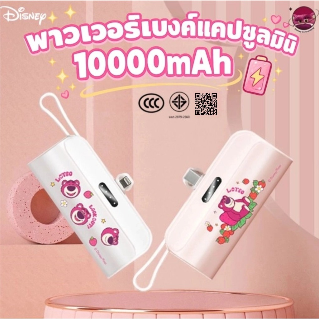 [CCC] Disney พาวเวอร์แบงค์ 10000mAh ชาร์จเร็ว พกพาสะดวก สองหัวชาร์จแบบพับเก็บได้ ใช้งานได้กับ Type-C และ IP