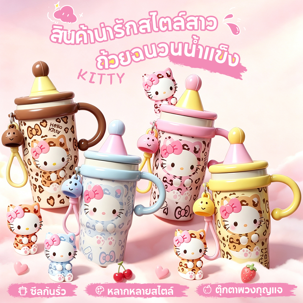 แก้วกาแฟสแตนเลส 316 Hello Kitty 650ML แก้วเก็บอุณหภูมิ แก้วเก็บความเย็น หูจับ มีพวงกุญแจ ใช้ในรถ ออฟฟิศ พกพาสะดวก