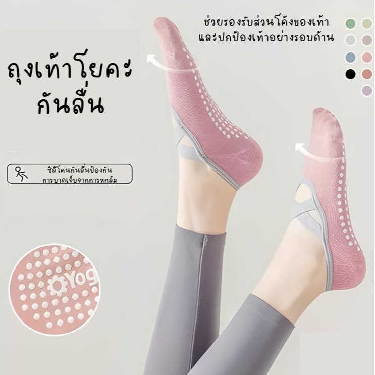 ถุงเท้ากันลื่น ถุงเท้าโยคะ ถุงเท้าพิลาทิส