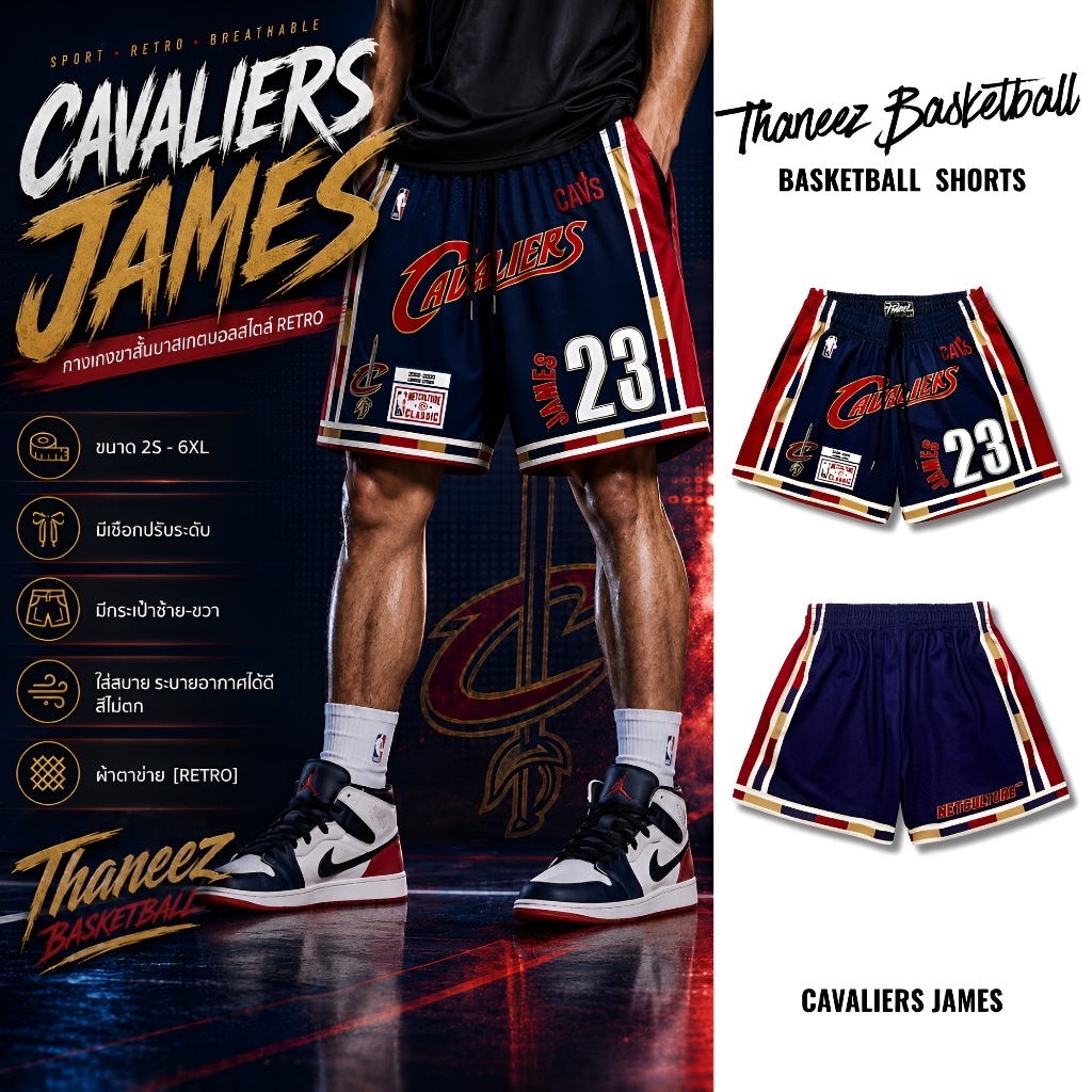กางเกงกีฬา กางเกงบาสขาสั้น CAVALIERS JAMES [ มีไซส์ใหญ่ ]