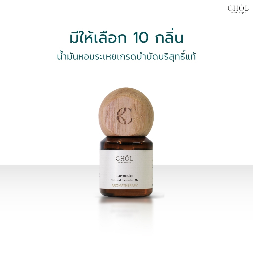 CHOL Natural Essential Oil | น้ำมันหอมระเหยบริสุทธิ์แท้ สกัดจากธรรมชาติ [มีให้เลือก 10 กลิ่น]
