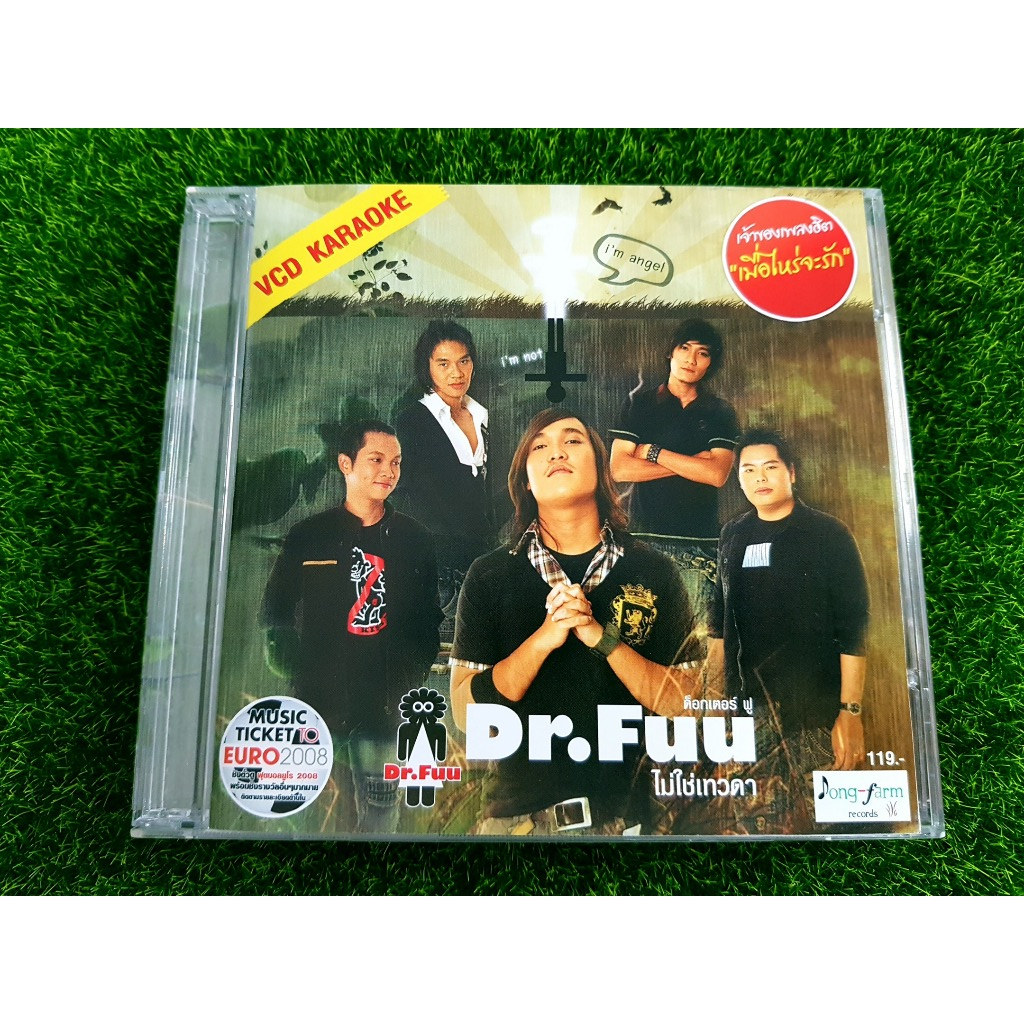 VCD แผ่นเพลง (คาราโอเกะ) Dr.Fuu อัลบั้ม Dr.Fuu - ไม่ใช่เทวดา (EP) เพลง เมื่อไหร่จะรัก/เลียนแบบเธอ