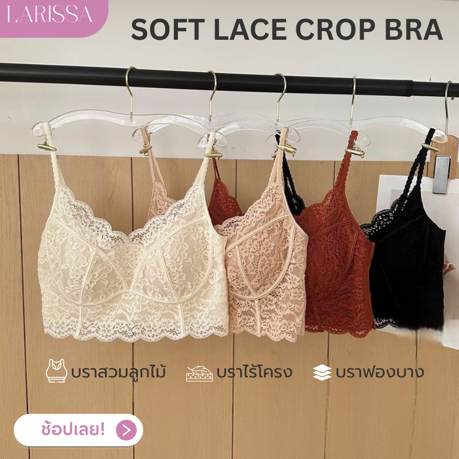 LARISSA SOFT LACE CROP BRA สายเดี่ยวลูกไม้ทรงครอป ลูกไม้ผ้านุ่ม ละมุนผิว ดีไซน์สวย ฟองน้ำถอดไม่ได้