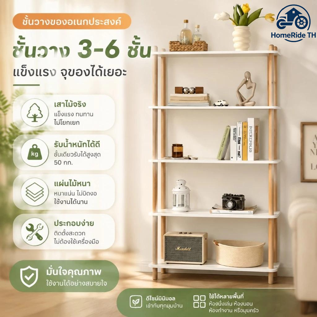 ชั้นวางของไม้เนื้อแข็ง 3-6 ชั้น อเนกประสงค์ รับน้ำหนักได้ดี เหมาะสำหรับจัดเก็บหนังสือและของตกแต่งบ้าน ประกอบง่าย