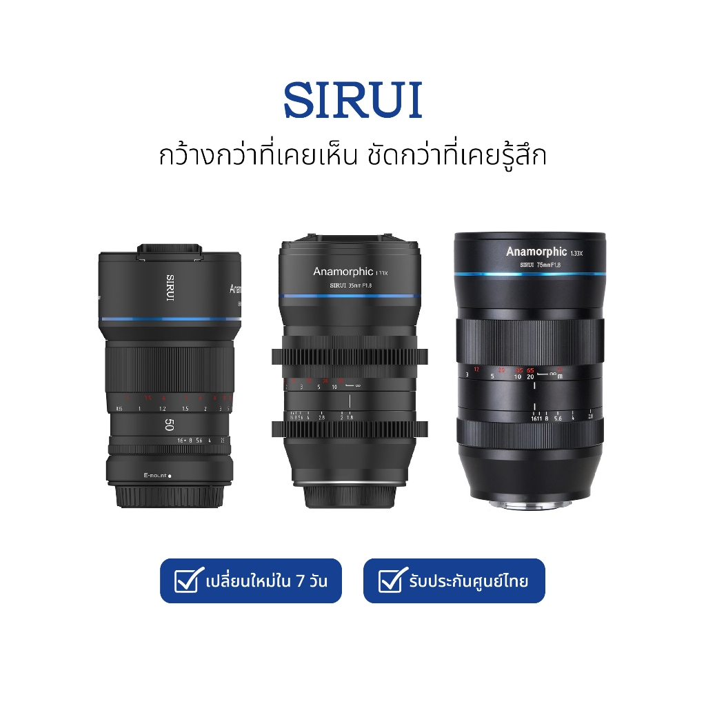 เลนส์ Sirui f/1.8 Anamorphic 1.33x Lens (MFT Mount) เลนส์ถ่ายหนัง เลนส์มุมกว้างสำหรับกล้อง Micro Fou