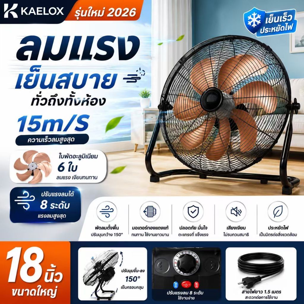 การประกัน 5 ปี พัดลมอุตสาหกรรมตั้งพื้น 6 ใบพัด ทนทาน มอเตอร์ทองแดง ปรับได้ 30°‑150° ส่งลมมุมกว้าง การปรับความเร็ว8ระดับ
