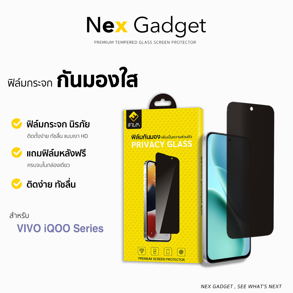 💯 iFilm ฟิล์มกระจก กันมองใส privacy 9H For iQOO Z7 Z9 Z9X Z11 iqoo neo 10 iqoo15 R iqoo12 iqoo13 ฟิล