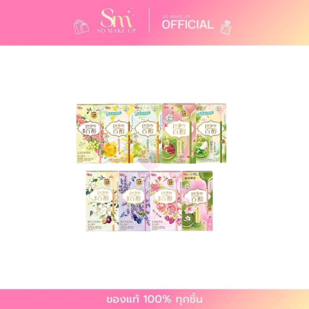 =Premium= กูลิโกะ พีจอย รุ่นพิเศษจากจีน หอมหวานละมุน กลิ่นหอมสดชื่่น Glico Pejoy ของแท้100% แม่ค้านำ