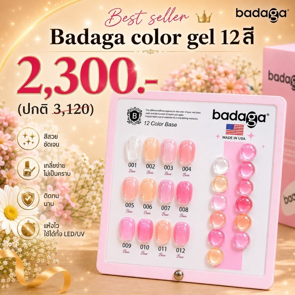 เบสสีBadaga(แยกขวดno.01-12) (Color Base) ใช้แค่ท็อปจบงานไม่ลงเบส*กลิ่นหอมประหยัดเวลาการทำงาน