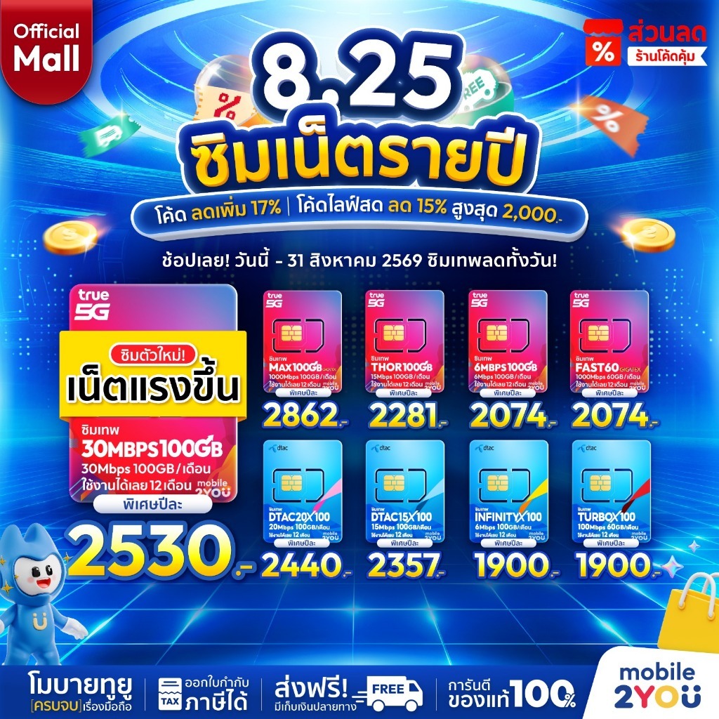 ✅[ ส่งฟรี ] ซิมเทพ ซิมเน็ตรายปี TRUE DTAC  ซิมรายปีทรู ดีแทค ซิมรายปี โทรฟรี เน็ตแรง 5G 4G ราคาถูก ซิม mobile2youmall