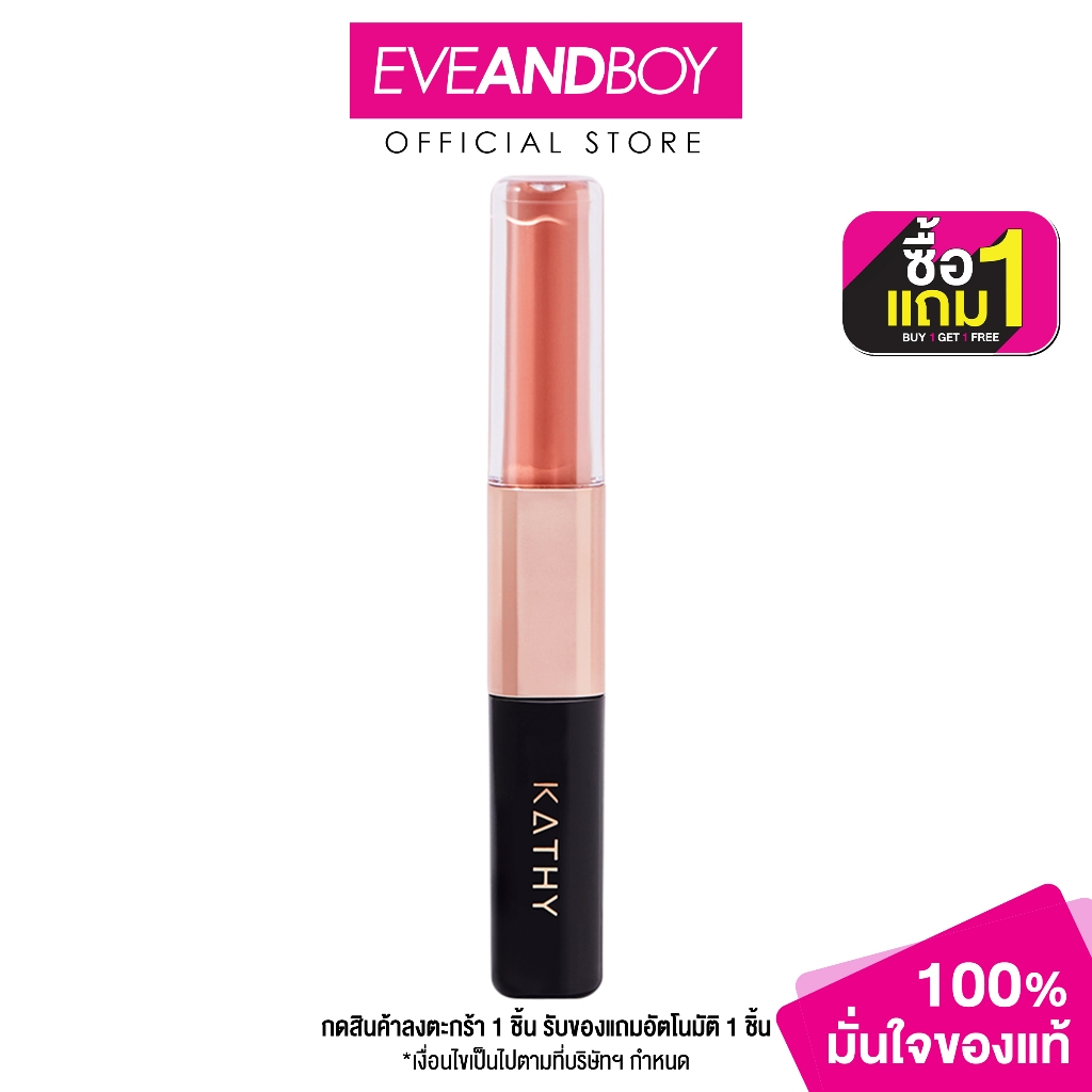 KATHY Amrez - Lip Duo Matte & Shine Fix (3 ml.) เคธี แอมเร็ซ ลิป ดูโอ แมท แอนด์ ชายน์ ฟิกซ์