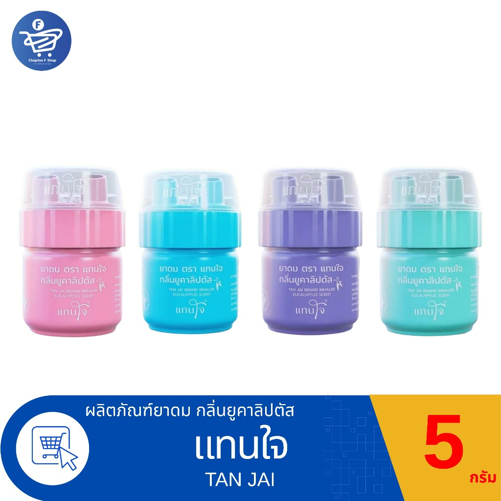 TAN JAI Inhaler ยาดมแทนใจ กลิ่นยูคาลิปตัส ขนาด 5กรัม