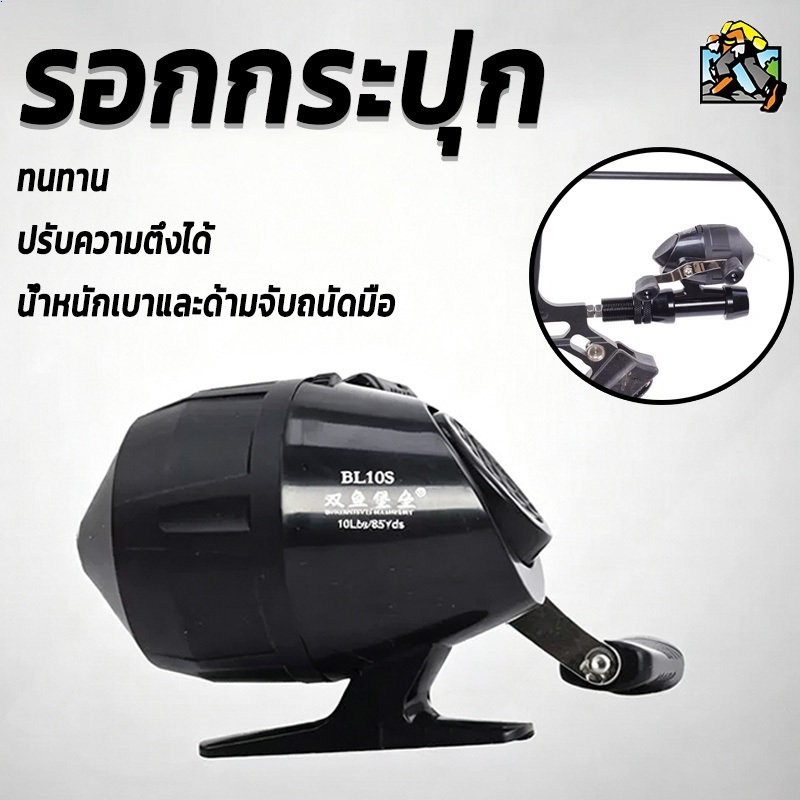 จัดส่งทันที รอกกระปุก รอกตกปลาแบบปิด ทนทาน BL10S ปรับความตึงได้ น้ำหนักเบาและด้ามจับถนัดมือ เหมาะสำหรับผู้เริ่มต้น