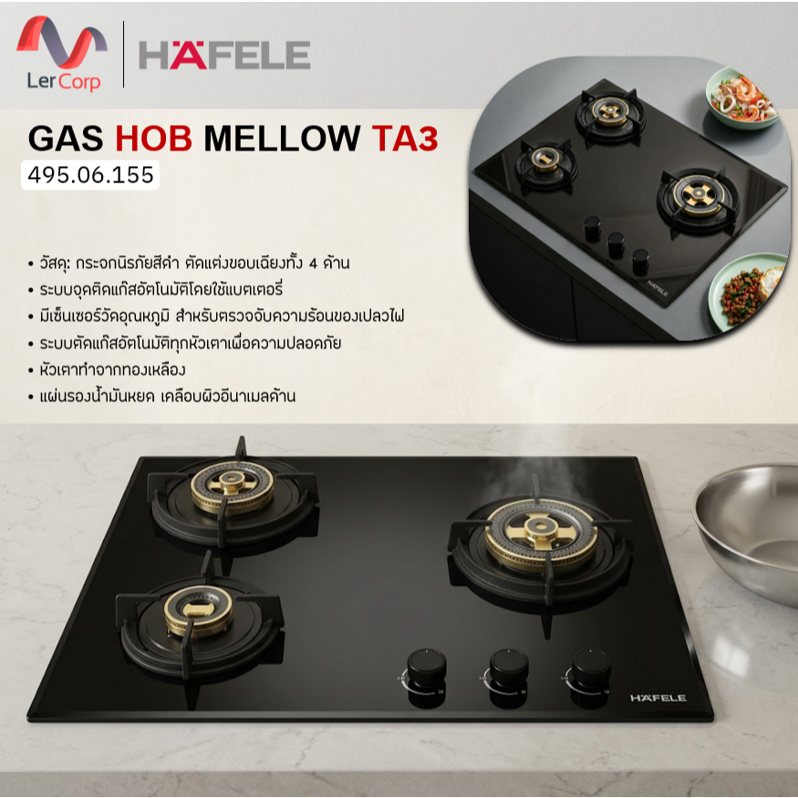 (HAFELE) เตาแก๊ส พลัส+ ซีรีย์ MELLOW TA3 (495.06.155)