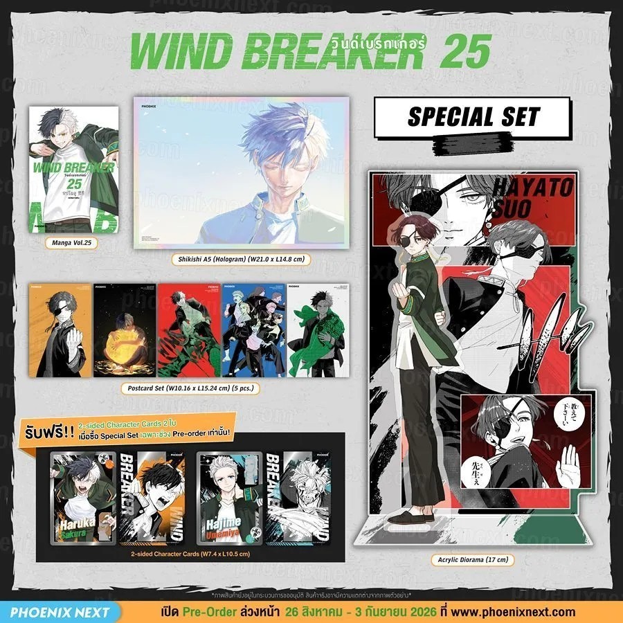 (พรีออเดอร์) มังงะ “WIND BREAKER”
