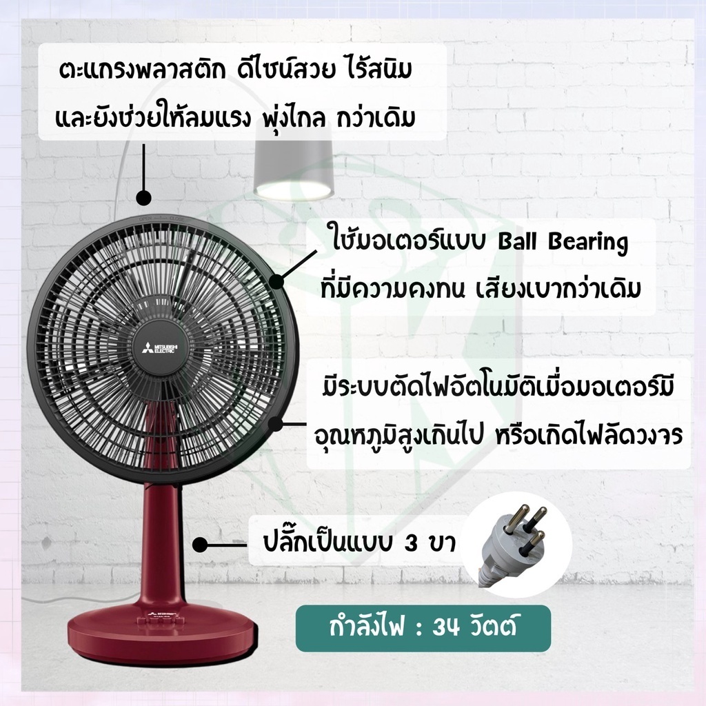 พัดลม ตั้งโต๊ะ Mitsubishi (มิตซูบิชิ) ขนาด 12 นิ้ว รุ่น D12A-GB ***มีหลายสี***