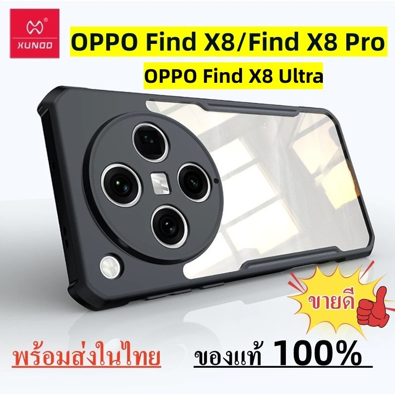 OPPO Find X8 Ultra/OPPO Find X8Pro 5G/Find X8/Find X9/Find X9S/Find X9 Pro/(ของแท้100%)Xunddเคสกันกร