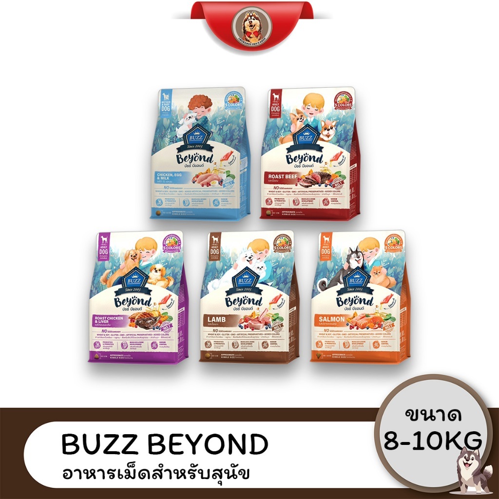 Buzz Beyond บัซซ์ บียอนด์ อาหารสุนัขเกรดพรีเมียม 10 KG