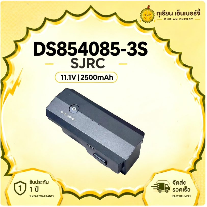 แบตเตอรี่ DS854085-3S 11.1V 2500mAh สำหรับ SJRC F11 Pro F11S แสดงระดับแบต