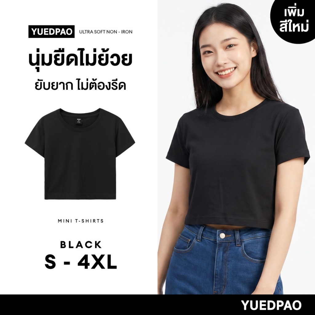 Yuedpao Ultrasoft Non-Iron (Women Mini T-Shirt) เสื้อยืดผู้หญิง ทรงมินิ ผ้านุ่ม ใส่สบาย ไม่ย้วย ไม่ต้องรีด สี Black