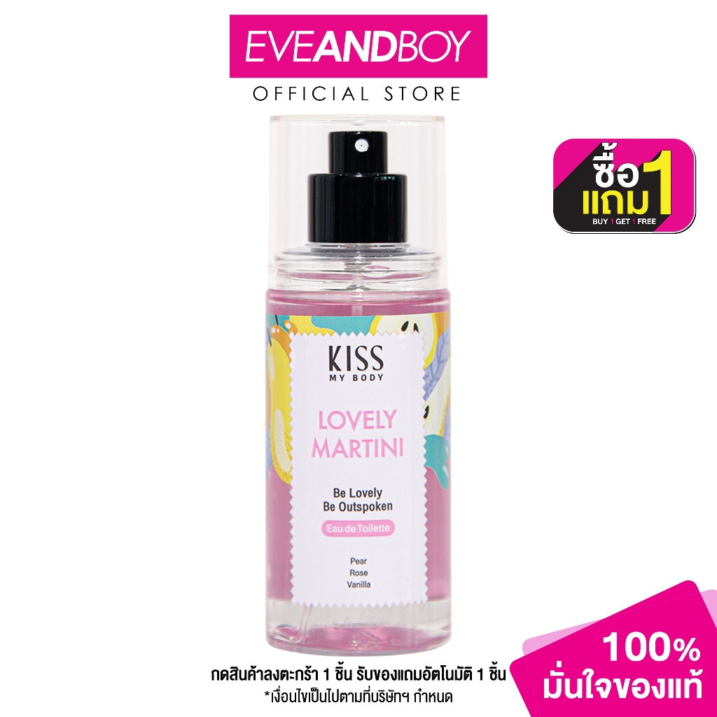 KISS MY BODY - EAU DE TOILETTE LOVELY MARTINI (88ml) คิส มาย บอดี้ โอ เดอ ทอยเล็ตต์ เลิฟลี่ มาร์ทินี