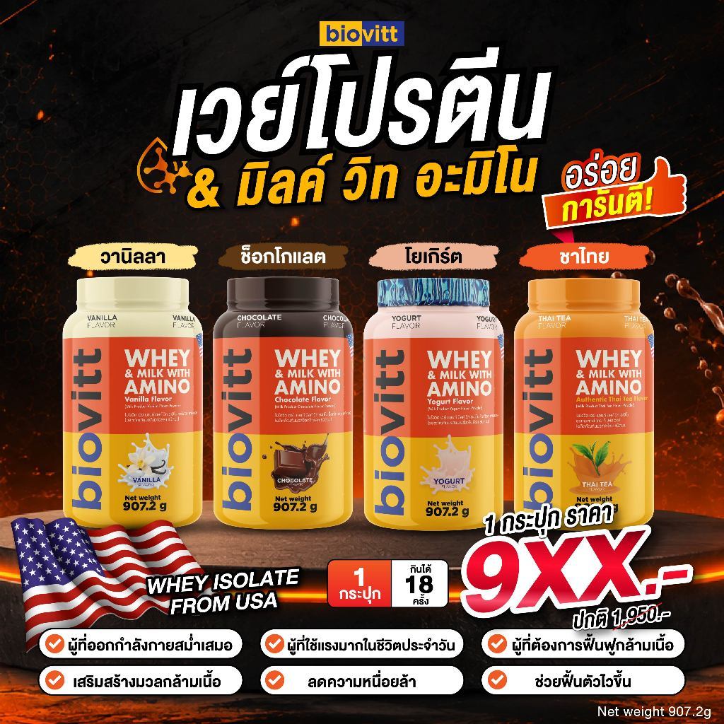 Biovitt Whey Protein Isolate & Milk with Amino ไบโอวิต เวย์โปรตีน ไอโซเลท เวย์อะมิโน อร่อยเข้มข้น ให้โปรตีนสูง 25g.