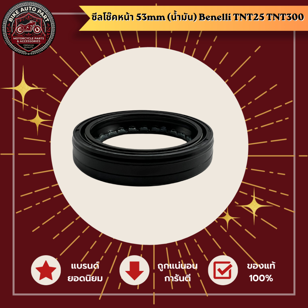 ซีลโช๊คหน้า Benelli TNT25 TNT300 / Front Shock Seal Benelli TNT25 TNT300