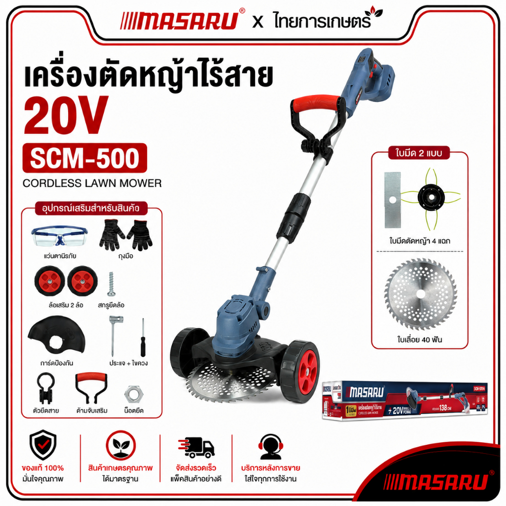 MASARU เครื่องตัดหญ้าไฟฟ้า 9 นิ้ว ประกัน1 ป๊ SCM-500 เครื่องตัดหญ้าไฟฟ้าไร้สาย เครื่องตัดหญ้า
