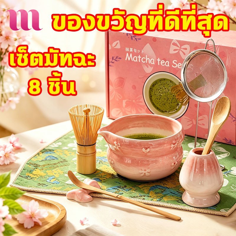 ชุดมัทฉะสีชมพู 8 ชิ้น ชุดมัทฉะญี่ปุ่น ถ้วยมัทฉะน่ารัก ถ้วยชงมัทฉะมีปาก ชุดชงชา เหมาะมากสำหรับให้เป็นของขวัญ