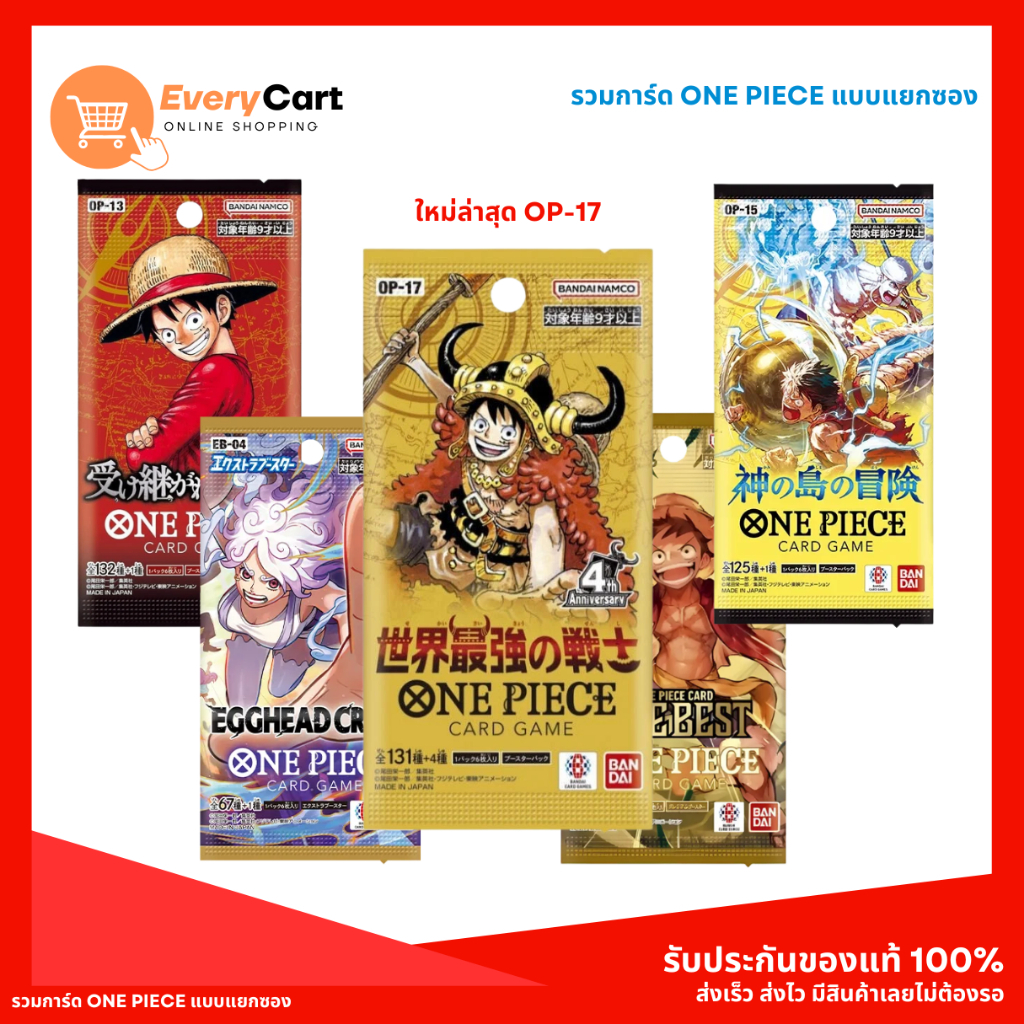 [พร้อมส่ง] รวมการ์ด ONE PIECE แบบแยกซอง เรทคาตั้น ของแท้ 100%