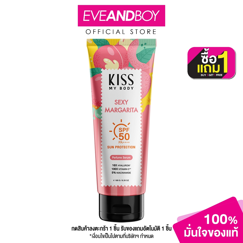 KISS MY BODY - SUN PROTECTION PERFUME SERUM SPF 50 PA++++ SEXY MARGARITA (180g) ซัน โพรเทคชั่น เพอร์ฟูม เซรั่ม