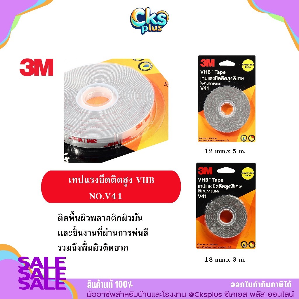 3Mเทปแรงยึดติดสูง VHB NO.V41 High Adhesion Tape