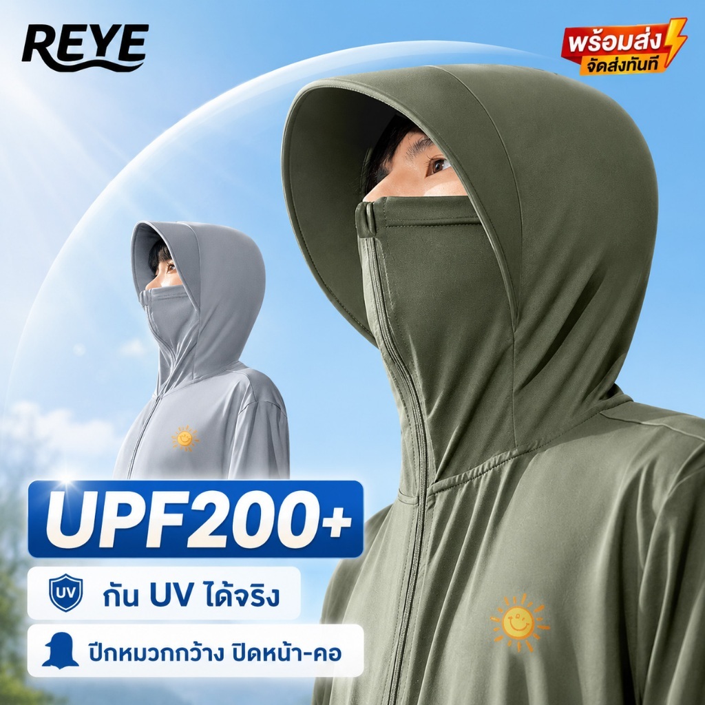 REYE เสื้อกันแดดผ้าไอซ์ซี่ปีกหมวกกว้าง UPF200+ บางเบาระบายอากาศ กันรังสีUV เย็นสบายใส่ออกไปข้างนอก