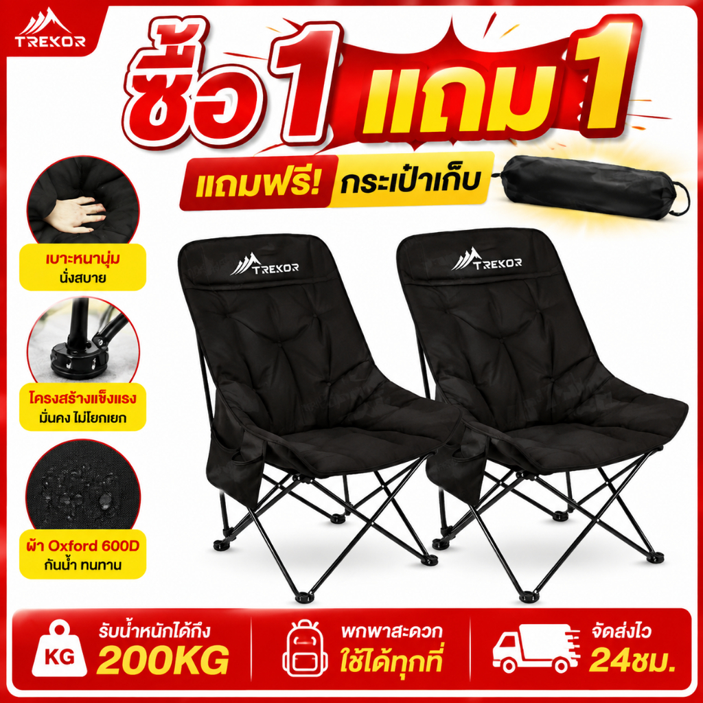 🏆ซื้อ1แถม1🏆เก้าอี้แคมป์ปิ้ง เก้าอี้พับ เก้าอี้โซฟา พร้อมกระเป๋าจัดเก็บ