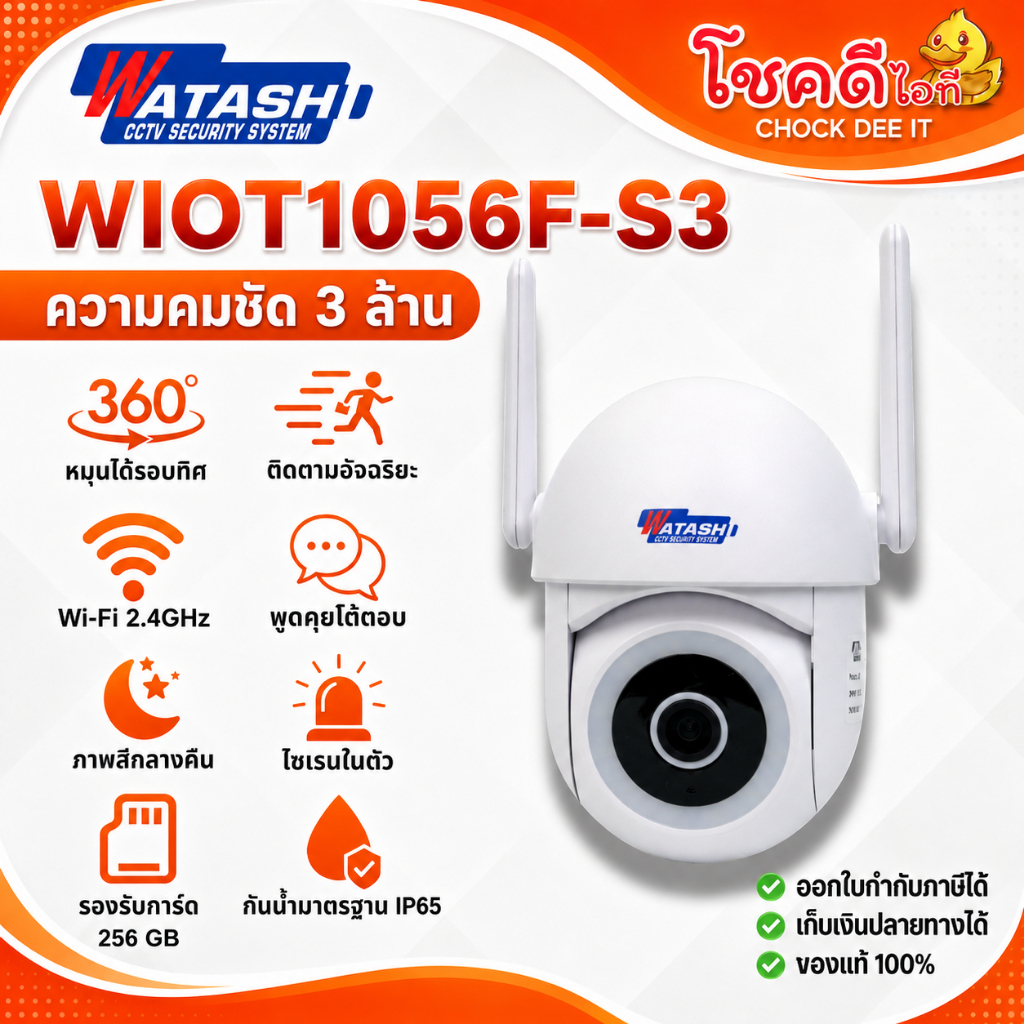 WATASHI รุ่น WIOT1056F-S3 กล้องวงจรปิดภายนอก WIFI คมชัด 3MP ภาพสีกลางคืน พูดคุยตอบโต้