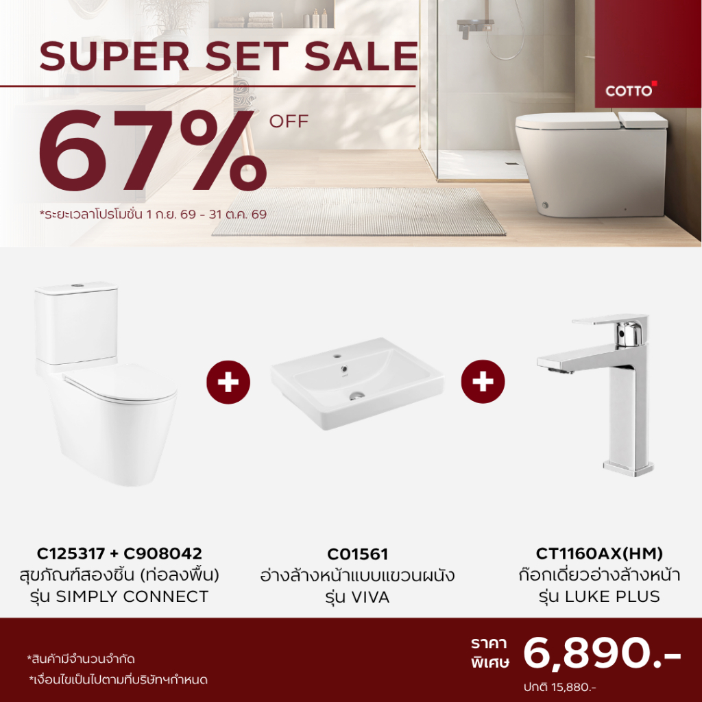 Super Sale COTTO SET 3  C125317 WH Simply Connect & C908042 + CT1160AX(HM) ก๊อกเดี่ยวก้านโยก + C0156