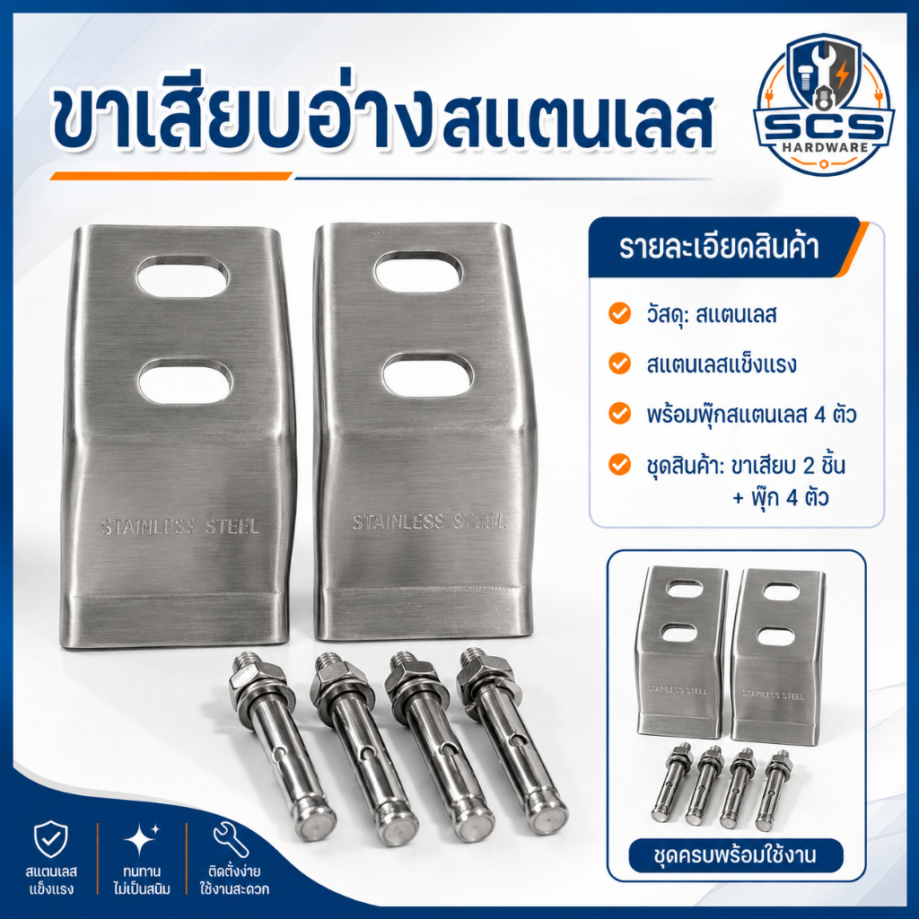 ขาแขวนอ่างล้างหน้า สแตนเลส ขายึดอ่างล้างหน้า ขาเสียบอ่าง สแตนเลส พร้อมพุ๊กสแตนเลส ขาแสตนเลสยึดอ่างล้างหน้า