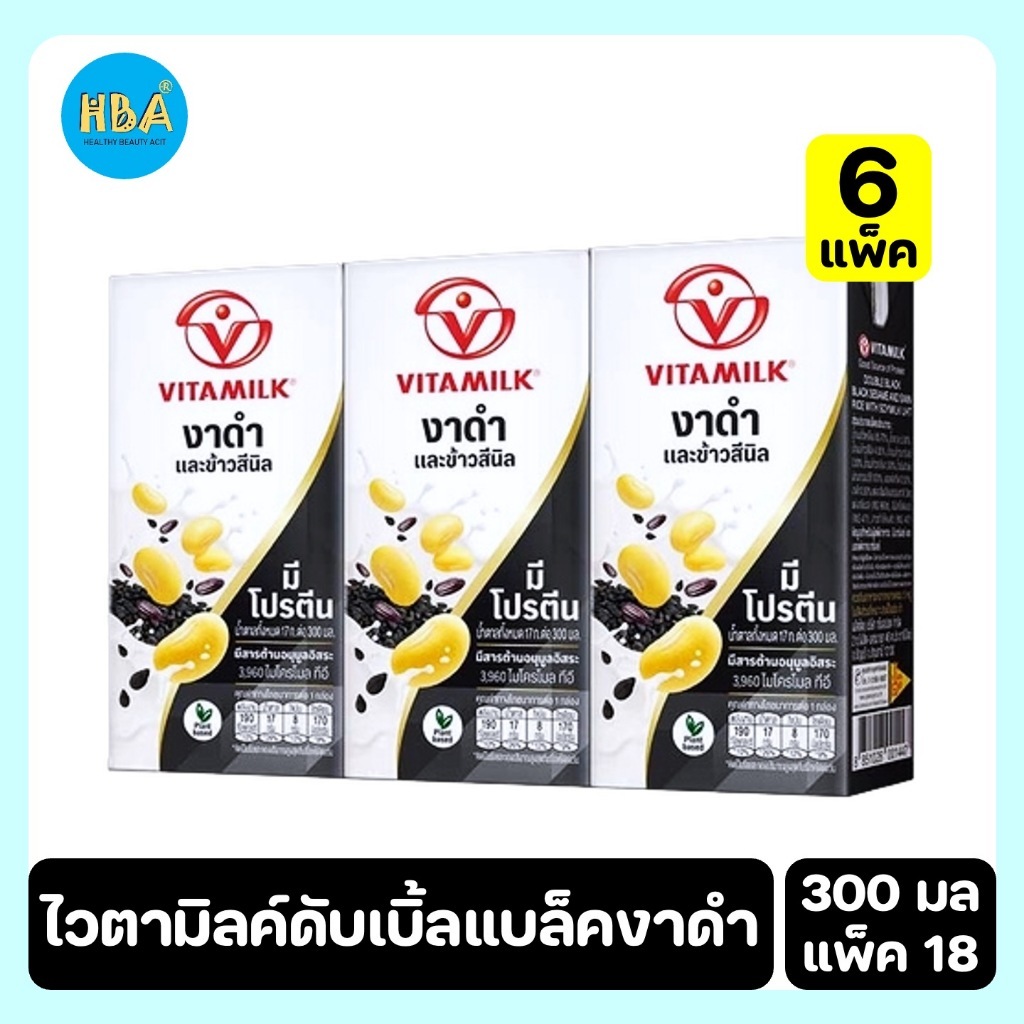 VITAMILK Double Black Black SESAME ไวตามิ้ลค์ นมถั่วเหลือง ยูเอชที สูตรงาดำและข้าวสีนิล ขนาด 300 มล แพ็ค 18 กล่อง 6 แพ็ค