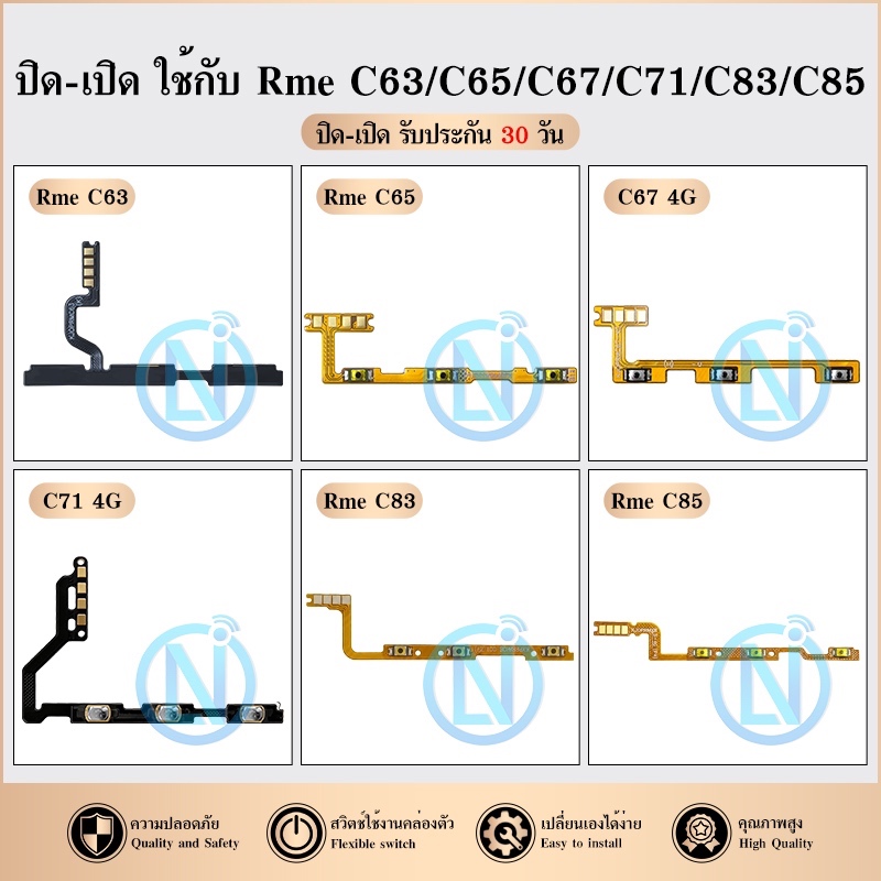 แพรเปิด-ปิด on-off ใช้กับ Realme C71 4G/C63/C65/C67 4G/C83/C85 อะไหล่แพรสวิตช์ ปิดเปิด ใช้กับ C71 4G/C63/C65/C67/C83/C85