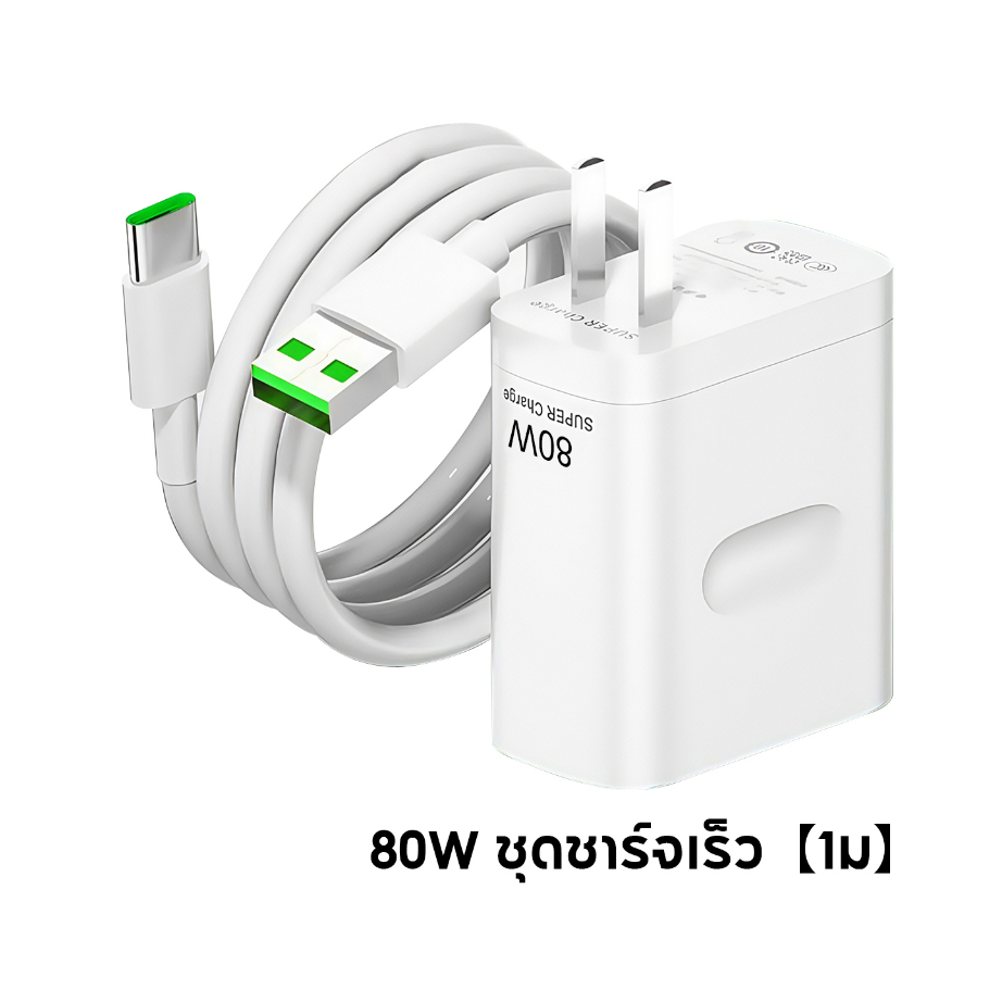 [จัดส่งจากประเทศไทย] 80W ชาร์จชุดชาร์จด่วน SUPERVOOC ชาร์จอย่างรวดเร็ว รุ่นที่เข้ากันได้ OP/android รับประกัน 1 ปี