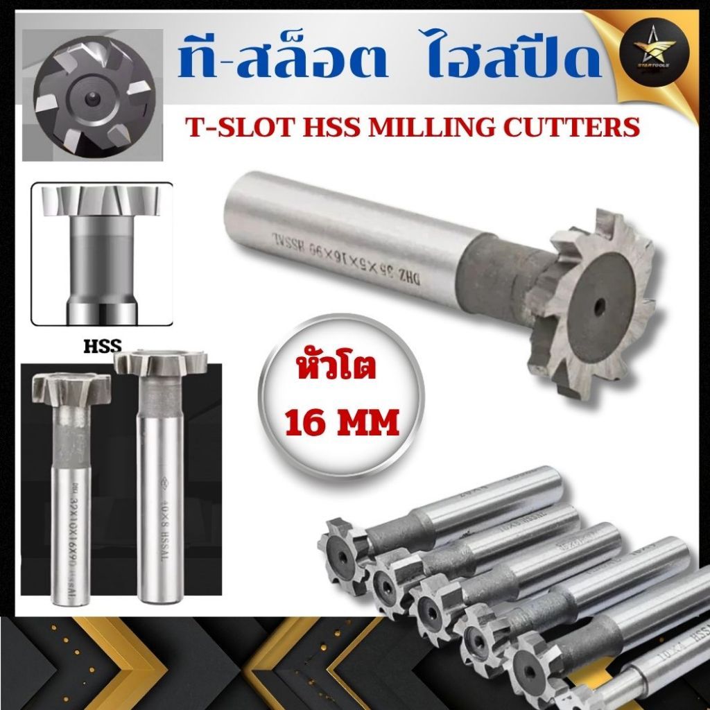 ทีสล็อตไฮสปีด-T Slot HSS / หัวโต 16 (2-10)