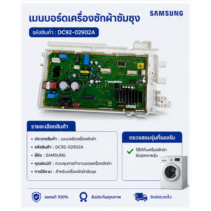 อะไหล่ของแท้/เมนบอร์ดเครื่องซักผ้าซัมซุง/ DC92-02902A/SAMSUNG/DV90T7240BX/ST/ASSY HOLDER PCB