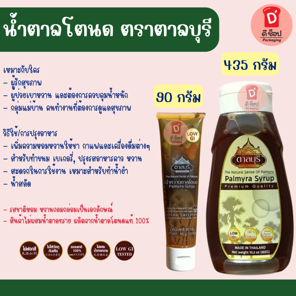 น้ำตาล ตาลโตนด ไซรัป ตาลโตนดแท้100% จากธรรมชาติ ความหวานจากธรรมชาติ ไม่ผสมน้ำตาลทราย มี 2 ขนาด
