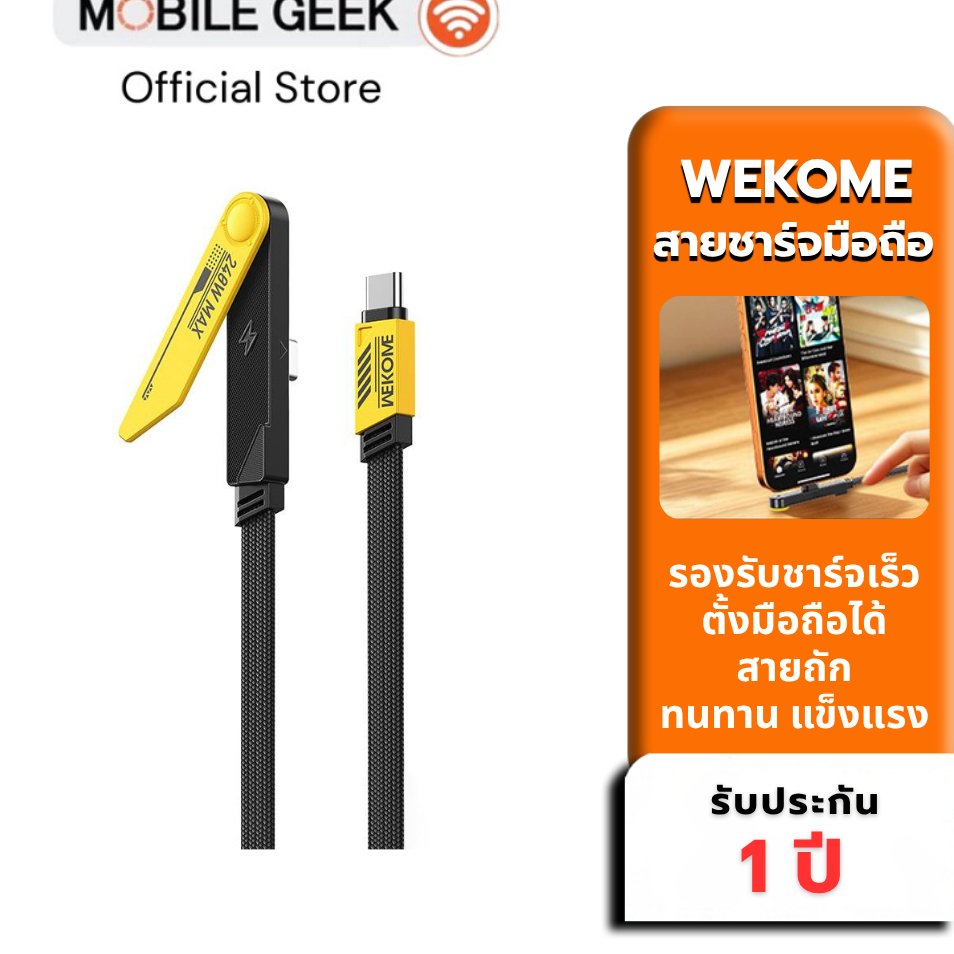 WEKOME สายชาร์จ WK รุ่น WDC-C37 Type-C to Type-C สายชาร์จเร็ว 240W สายชาร์จโทรศัพท์ ขาตั้งในตัว สายถักทนทาน ความยาว 1.5M