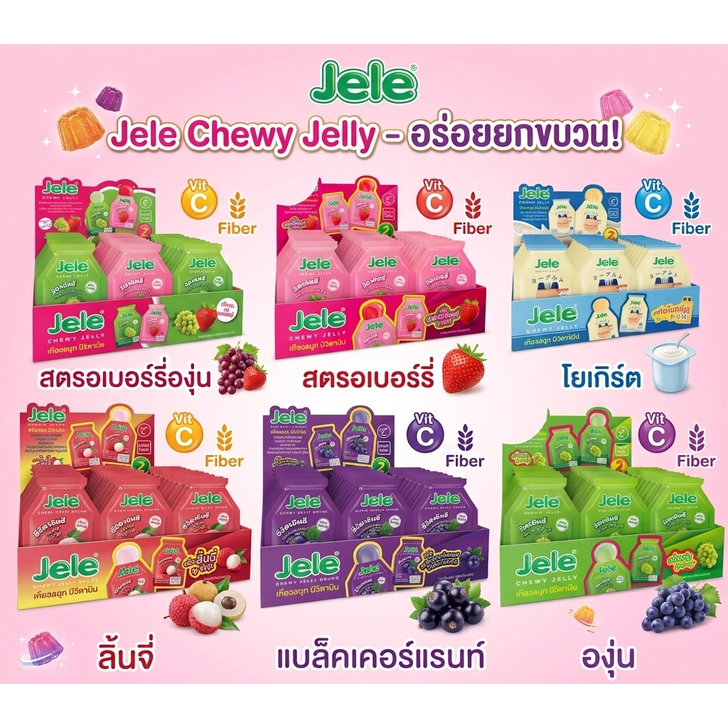 เจเล่ ชิววี่ Jele เยลลี่ผสมบุก อร่อย 0 แคล 18 กรัม x 30 ชิ้น
