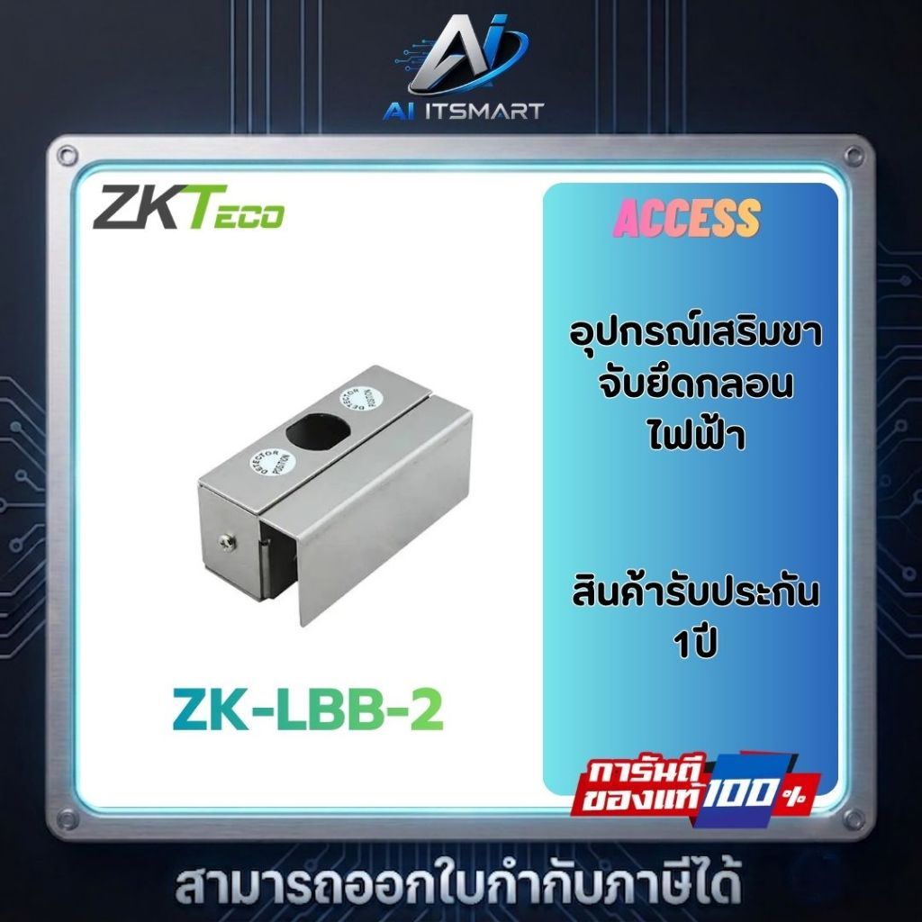 Zkteco ZK-LBB-2 Magnetic Lock