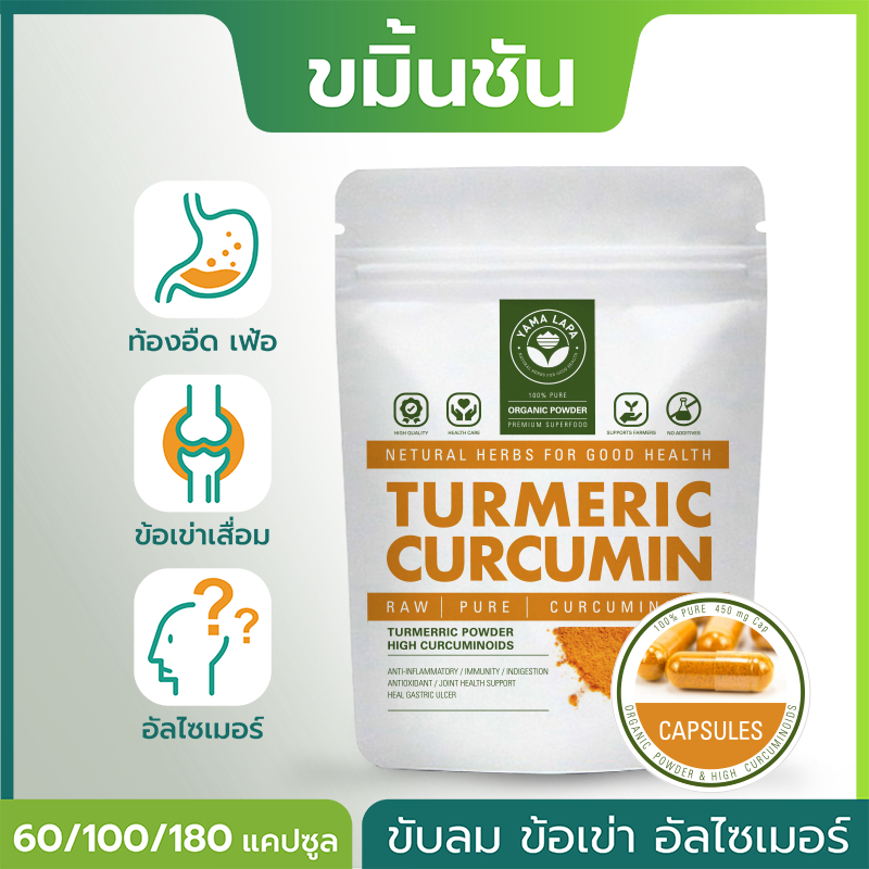 ขมิ้นชัน ออแกนิก 100% แบบผงและแคปซูล Organic Turmeric Curcumin