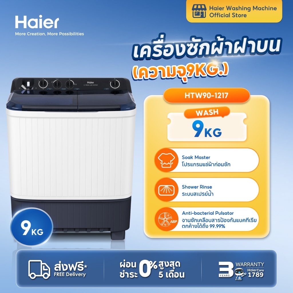 Haier เครื่องซักผ้าฝาบนสองถัง ความจุ 9 kg รุ่น HTW90-1217