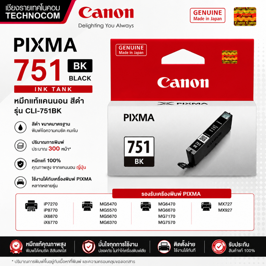 ตลับหมึก CANON INK CLI-751BK iP7270/MG5470/MG6370