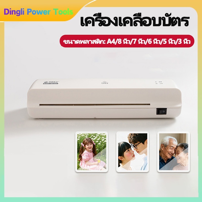 เครื่องเคลือบบัตรและเอกสาร ขนาด A4 เครื่องเคลือบเอกสาร เครื่องเคลือบบัตร อุปกรณ์สำนักงาน